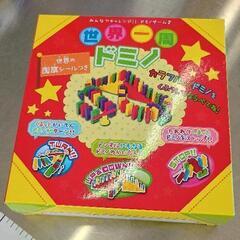 0507-165 世界一周ドミノ　ドミノ　未検品