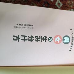 男女の生み分け方 : 二人の希望に応える　妊娠　生み分け　出産　本の画像