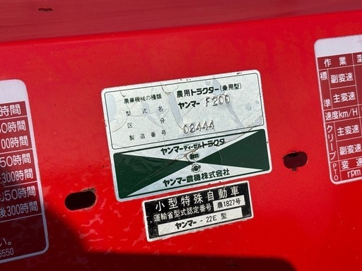 ◎ヤンマー F200 トラクター 632時間