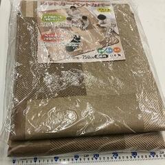 0507-091 未使用　ホットカーペットカバー