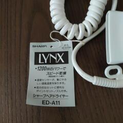 新品シャープLYNXドライヤーの画像