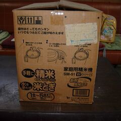 家庭用精米機　エムケー精工　SM-51の画像