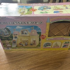 シルバニアファミリー　森のたのしいようちえんギフトセット　　