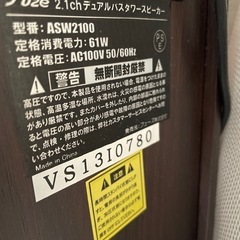 Fuze ASW2100 スピーカー　