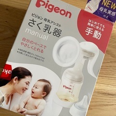 ピジョン 搾乳器