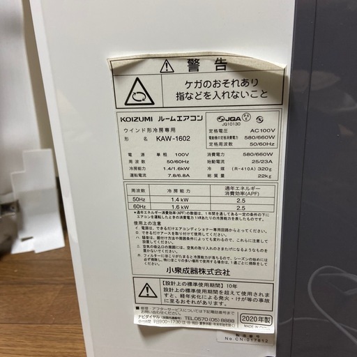2020年製　
KOIZUMI 窓枠ルームエアコン　