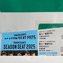 東京ドーム行きませんか？