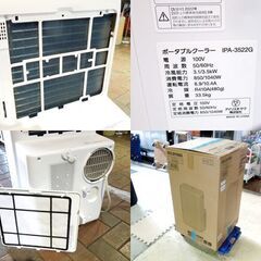 アイリスオーヤマ ポータブルクーラー IPA-3522G ホワイト 8～12畳 スポットクーラー 除湿機能付き 冷房機 新道東店の画像