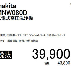 makita/MNW080D/充電式高圧洗浄機の画像