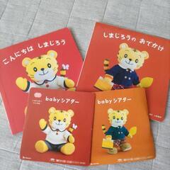 ベネッセ しまじろうDVD絵本セットおまけ付き