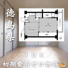 【初期費用0円✨】名東町＊3DK＊2人入居OK◎ペット相談…