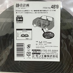 静音計画 風切り音防止テープ（２セット）の画像