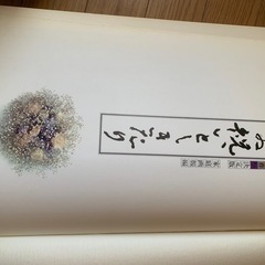 お祝いとしきたり　　冠婚葬祭の決定版　　世界文化社の画像