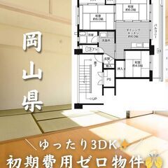 【岡山県・建部町吉田】3DK/様々なお客様に対応させていた…