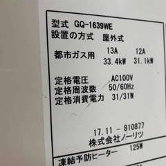 給湯器ノーリツ　都市ガス　リモコン付きの画像