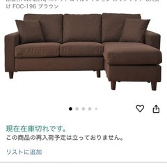 3人掛け　カウチソファ