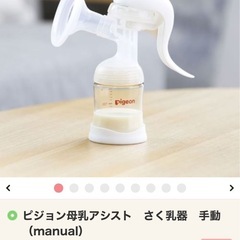 ピジョン 搾乳器の画像