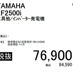 YAMAHA/EF2500i/インバーター発電機の画像