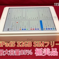 iPad5 32GB SIMフリー