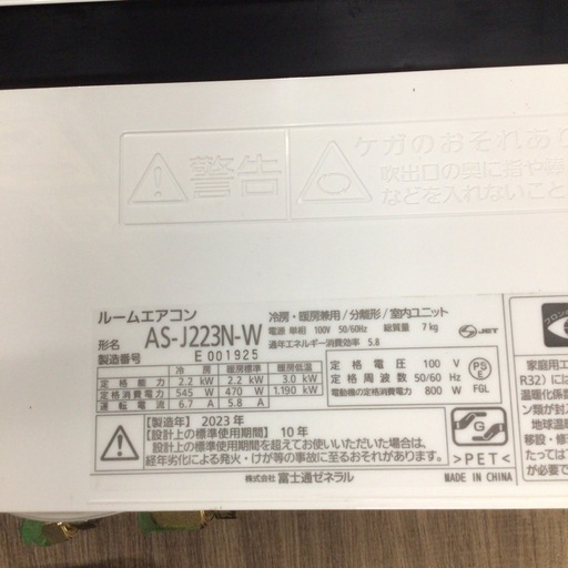ルームエアコン 富士通 AS-J223N-W(AO-J223N) 2023年製 6畳