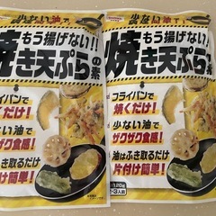 焼き粉2袋の画像