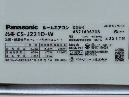 A483◇パナソニック エアコン◇主に6畳◇2021年製◇内部クリーン◇エオリア◇CS-J221D-W