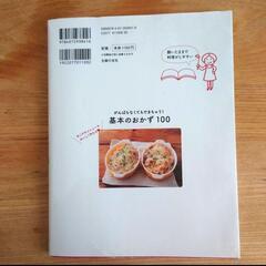 がんばらなくてもできちゃう!基本のおかず100　レシピ本　料理　本の画像