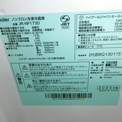 ID 537255　ハイアール　173L　２０２４年製　JR-NF173D)H)の画像