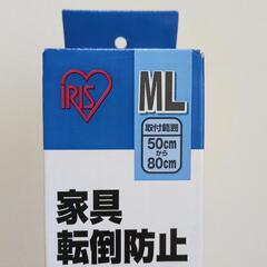 新品未使用アイリスオーヤマの家具転倒防止伸縮棒
の画像