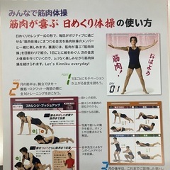 中古　日めくり体操(日めくりカレンダー)の画像