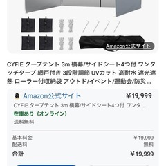 3メータータープテントサイドシート