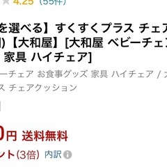 大和屋すくすくチェアクッションの画像