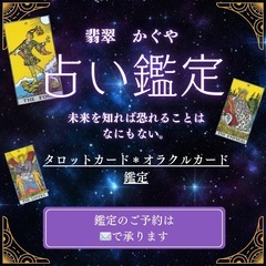 ¥200でタロットカード＊オラクルカードを使い占います