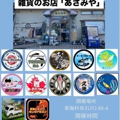 募集中「メダカ祭」東海村雑貨のお店あさみや