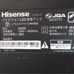 Hisense24型テレビ