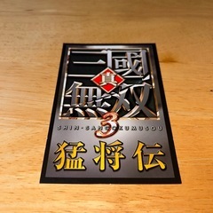 真三国無双3猛将伝　ロゴの切り抜きのようなもの　コーエーテクモ