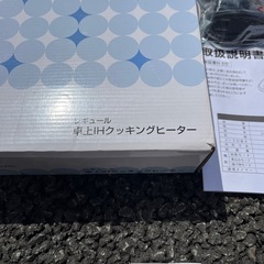 卓上IHクッキングヒーターの画像