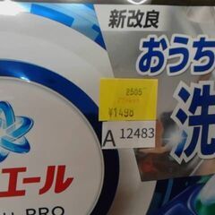 61783　アリエールジェルボールプロ 90個入り　A12483の画像