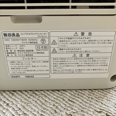 お話中 無印良品 セラミックファンヒーターの画像