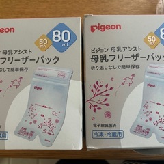 ピジョン　母乳フリーザーパック　80ml