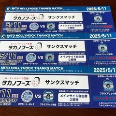 水戸ホーリーホック対ブラウブリッツ秋田　明治安田Ｊ２リーグ