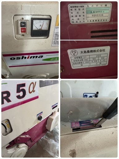 北海道旭川市 oshima 大島 籾摺機 MR5α 稼働 動作品