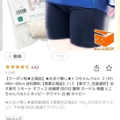 トコちゃんベルト産後ケアの画像