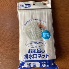 お風呂の排水口ネット浅型　約40枚