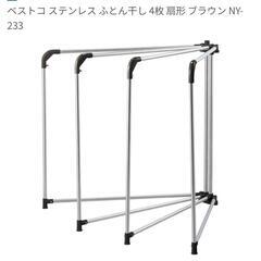 布団干し　ジャンク品　０円