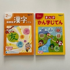 ちゃれんじ　漢字辞典