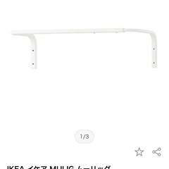 IKEA MULIG