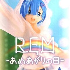 未開封品 リゼロ Luminasta あめあがりの日 レム プラ...