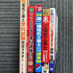 第二種電気工事士参考書　　