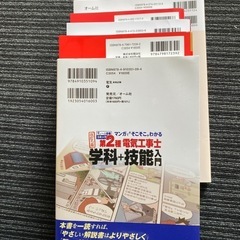 第二種電気工事士参考書　　の画像
